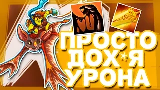 BatriderБатрайдер в Angel Arena Black Star Dota 2 Reborn