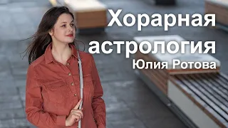 Хорарная астрология, Новый поток