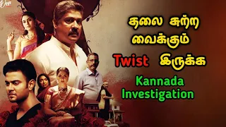 வெறித்தனமான Kannada investigation கதை| Movie Story Review | Tamil Movies | Mr Vignesh