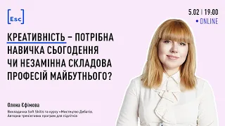 Креативність – потрібна навичка сьогодення чи незамінна складова професій майбутнього?