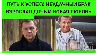 АЛЕКСЕЙ ФАТЕЕВ -  НЕУДАЧНЫЙ БРАК - ПУТЬ К УСПЕХУ - ВЗРОСЛАЯ ДОЧКА И КТО НОВАЯ ЛЮБОВЬ