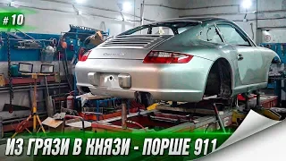 Восстановление МЕРТВЕЦА - ПОРШЕ 911 за 400 000р. Pro-Service - нервно курит в сторонке.