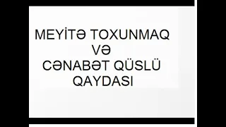 Cənabət və meyidə toxunmaq qüsulu necə alınır,?