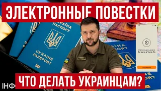 Электронные повестки для мужчин 18-60 за границей! Что делать украинцам? Польша новости!