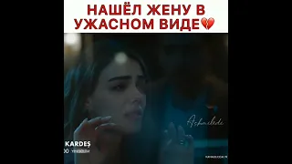 Нашёл жену в ужасном состоянии