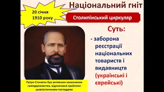 Суспільно політичне становище у 1907 - 1914 рр (урок 9 класу)