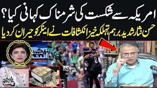 Hassan Nisar Lashes Out Pakistan Team On Losing Match From USA | Black And White |  SAMAA TV