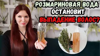 Розмариновая вода спасет от выпадения волос? Розмарин для волос - миф или эффективное средство?