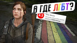 ИГРОКИ ПРОТИВ ШЕДЕВРА - THE LAST OF US 2