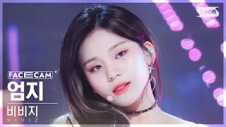 [페이스캠4K] 비비지 엄지 'MANIAC' (VIVIZ UMJI FaceCam) @SBS Inkigayo 231105