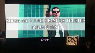 SONOS ARC 7.1.4  MATRIX TRUEHD SOUND TEST