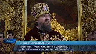 Проповедь митрополита Григория в день Торжества Православия
