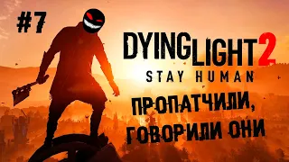 Душный багодром ретурнс ► 7 Прохождение Dying Light 2: Stay Human