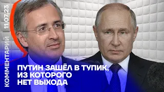 Путин зашёл в тупик, из которого нет выхода | Сергей Гуриев