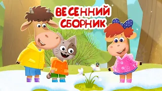 Бурёнка Даша. Весенний сборник песен для детей