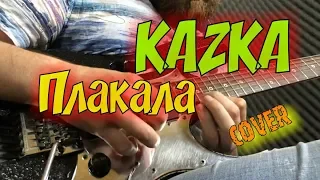 Kazka - Плакала (Cover)