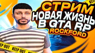 СТРИМ С БАТЕЙ ГТА РП РОКФОРД/ РУССКАЯ МАФИЯ - БУДНИ САМОЙ БОЛЬШОЙ МАФИИ ➤ GTA 5 RP ROCKFORD