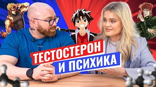 КАК ТЕСТОСТЕРОН ВЛИЯЕТ НА ПСИХИКУ?