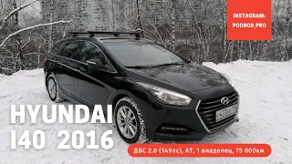 Hyundai I40 Универсал! Помощь в подборе авто!