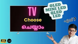 TV  വാങ്ങുമ്പോൾ ശ്രദ്ധിക്കേണ്ട കാര്യങ്ങൾ | How to choose a TV Malayalam