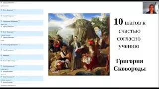 Как стать счастливым согласно учению Григория Сковороды.