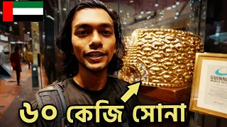 সোনা, মশলা সবই দুবাইয়ের পুরান বাজারে 🇦🇪