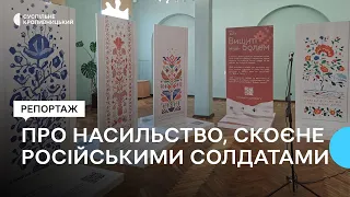 У Кропивницькому презентують виставку "Вишиті болем"