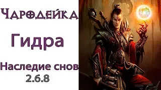 Diablo 3: НОВАЯ ТОП Чародейка петовод Гидра и Наследие Снов 2.6.8