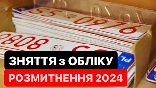 ВАЖЛИВО❗️Зняття з обліку авто в ЄС 🇪🇺| Митний Брокер | #Розмитнення #Растаможка