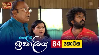 Kolamba Ithaliya | Episode 84 - (2021-10-21) | ITN