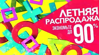 НОВЫЕ СКИДКИ PLAYSTATION STORE НА ИГРЫ ДЛЯ PS4 / PS5. ЕСТЬ КРУТЫЕ НИШТЯЧКИ!