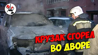 Горящий Land Cruiser подпалил Mini Cooper и Subaru