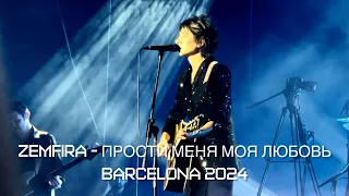 Zemfira - ПММЛ | Barcelona 2024