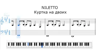 NILETTO - Куртка на двоих, как играть на пианино, простой вариант