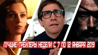 Лучшие новые трейлеры недели 2019 (Выпуск 2)