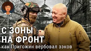 Армия Пригожина: как зэков вербовали на фронт | «Вагнер», Украина, мятеж