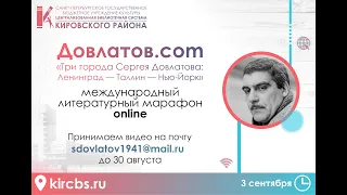 Литературный марафон "Довлатов.com" -  "Третий поворот налево" - Кузбаева Гузель Даутовна