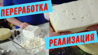 Переработка и реализация молока.Наши праздничные будни.