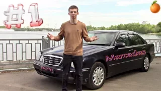 Mercedes W210 за 300 тысяч рублей - Обзор