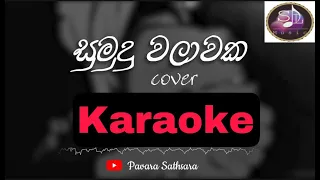 Sumudu walawaka | cover (without voice) karaoke  Pavara Sathsara