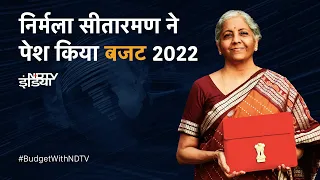 Budget 2022: वित्त मंत्री Nirmala Sitharaman ने संसद में पेश किया Budget, सुनें पूरी स्‍पीच