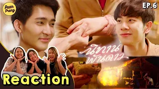 REACTION EP.6 นิทานพันดาว ถุงชาก็หอมดีนะ นั่นมันมือ!! | PAANPRANG