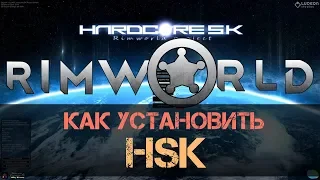 RimWorld Hardcore SK. Руководство: установка и обзор модов