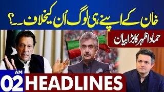 Dunya News Headlines 02:00 AM | PTI's Leader Hammad Azhar Big Statement  | 24 FEB 2024