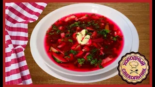 СВЕКОЛЬНИК      оригинальный рецепт вкуснейшего холодного супа
