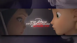 miraculous ladybug — те дни, что прожили когда-то [for аноним]