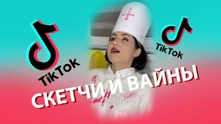 Tik-Tok: Скетчи и Вайны — "Доктор" - Сборник #35 (2021)