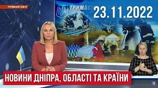 НОВИНИ / Тотальний блекаут, катування тварин, масована ракетна атака / 23.11.22