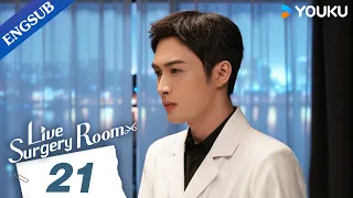 [Live Surgery Room] EP21 | Medical Drama | Zhang Binbin/Dai Xu | YOUKU