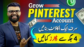 Grow Pinterest Account and Earn Money online from 4 Ways | Pinterest Account Grow Kaise Kare |